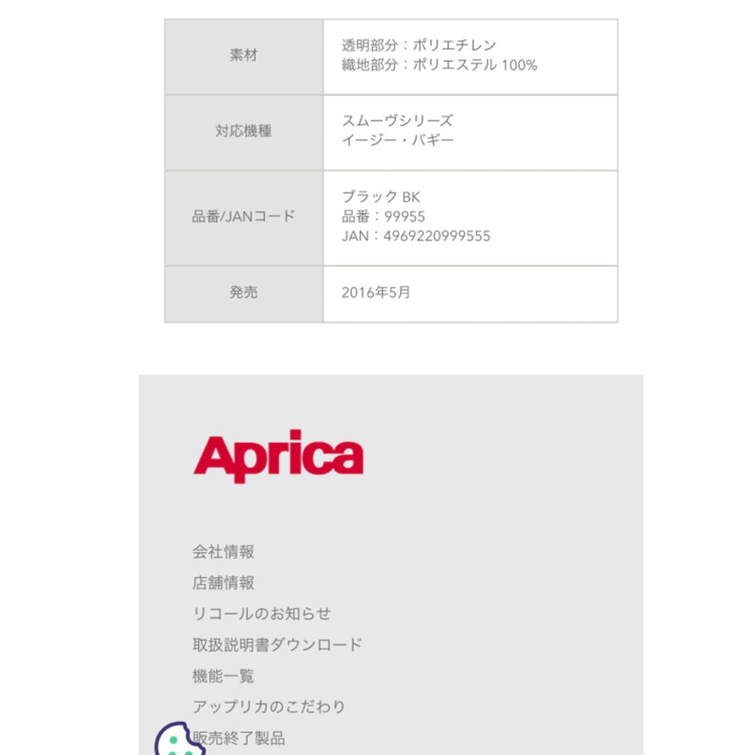 Aprica(アップリカ)の【新品 未使用】Aprica スムーヴレインカバープラス キッズ/ベビー/マタニティの外出/移動用品(ベビーカー用レインカバー)の商品写真