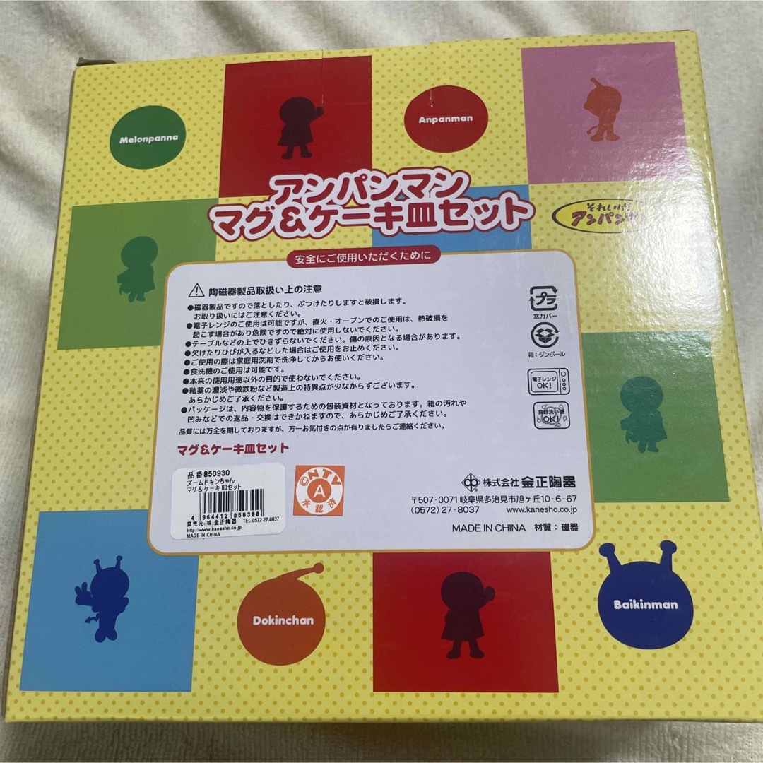 アンパンマン(アンパンマン)のドキンちゃん　マグ&ケーキ皿セット　アンパンマン　プライズ インテリア/住まい/日用品のキッチン/食器(食器)の商品写真