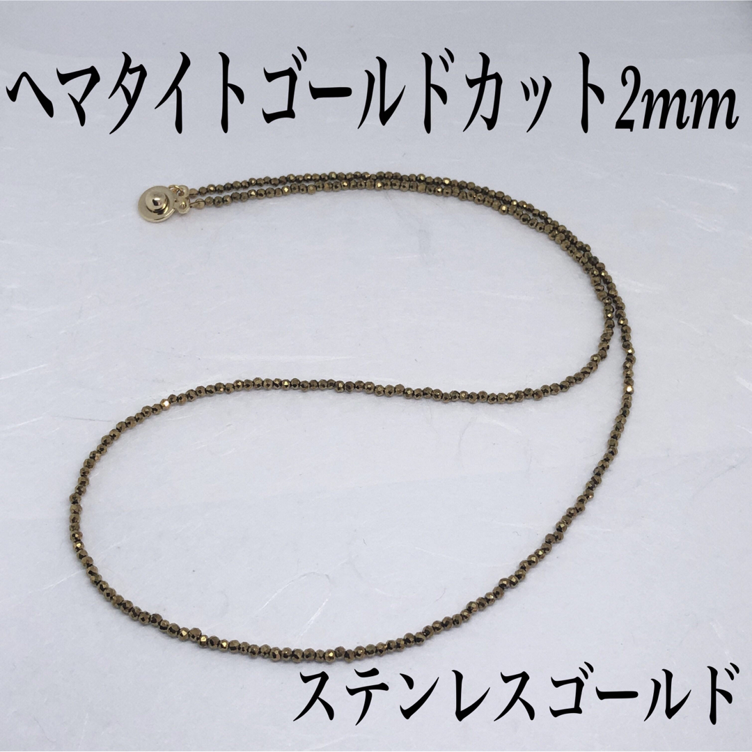 ヘマタイトゴールドカット2mm極小ネックレス55cm