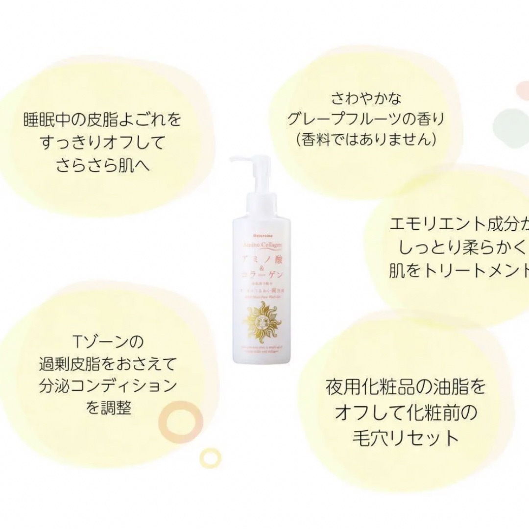 朝洗顔　洗顔ジェルミニボトル　アミノ酸とコラーゲンで洗う　ナ コスメ/美容のスキンケア/基礎化粧品(洗顔料)の商品写真