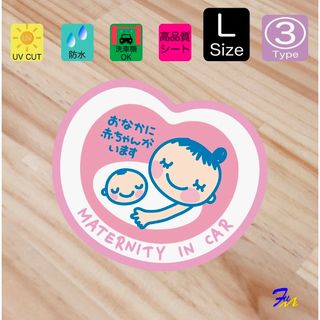 マタニティマーク MATERNITY IN CAR 03 Lサイズ ステッカー(その他)