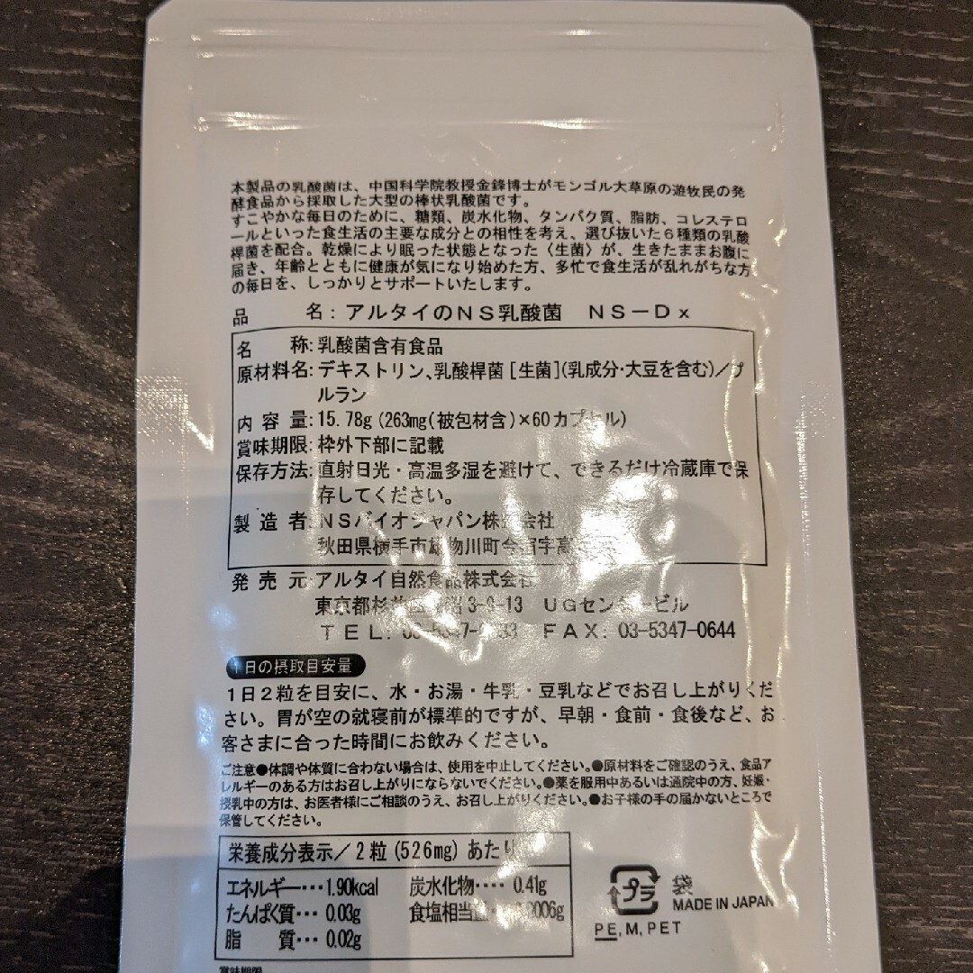 専門 買取 アルタイ 乳酸菌 2袋 健康用品 laketawakonifishing.guide
