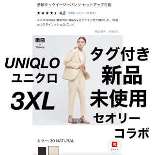 ユニクロ(UNIQLO)のUNlQLO ユニクロ　感動タックイージーパンツ(コットンライク) 3XL 4L(カジュアルパンツ)