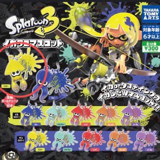 スプラトゥーン３　キーホルダー(キーホルダー)