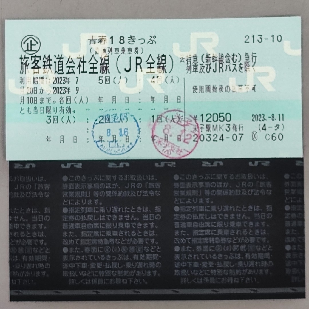 JR(ジェイアール)の青春18切符 きっぷ残り3回分 チケットの乗車券/交通券(鉄道乗車券)の商品写真