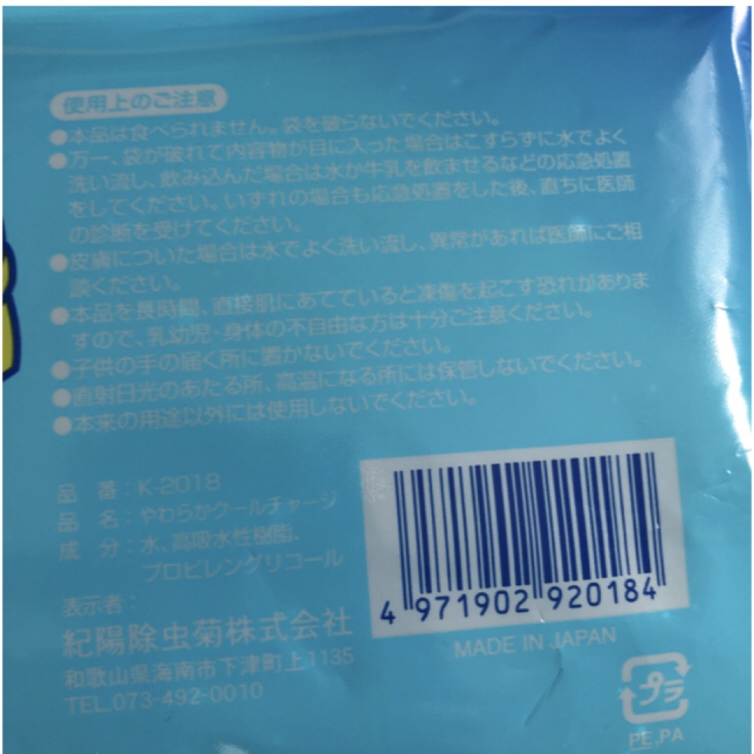 2点　やわらかアイスノン アイスまくら 日本製　在庫ラスト　値下げ不可 インテリア/住まい/日用品の日用品/生活雑貨/旅行(日用品/生活雑貨)の商品写真