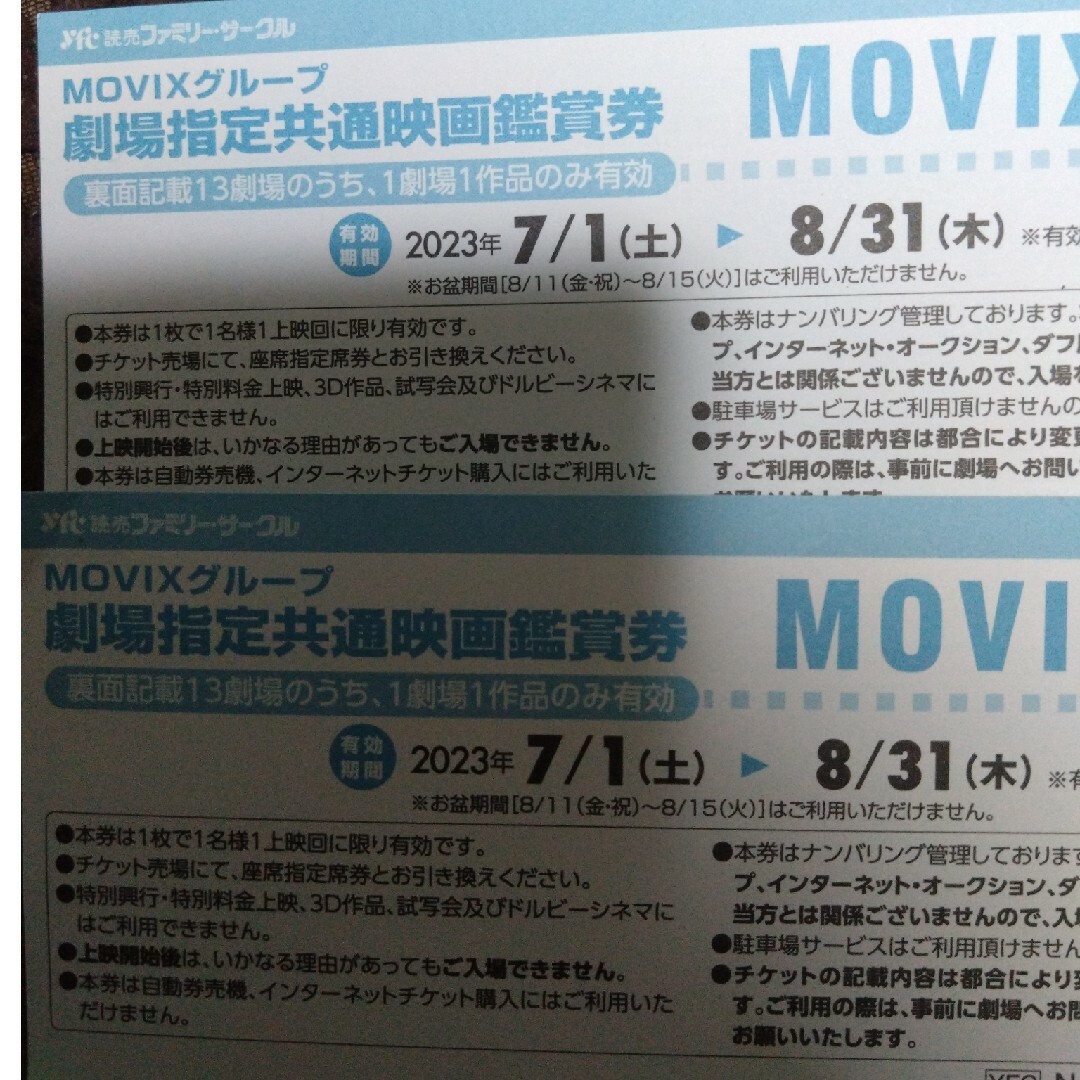 MOVIX劇場指定共通映画鑑賞券×２枚です。 チケットの映画(その他)の商品写真