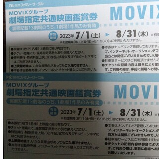 MOVIX劇場指定共通映画鑑賞券×２枚です。(その他)