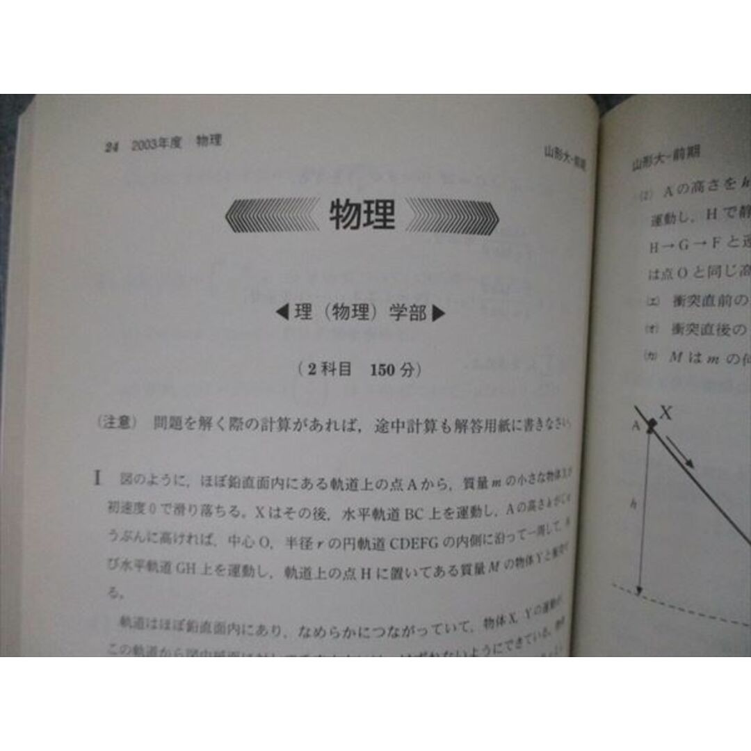 教学社 大学入試シリーズ 山形大学 最近3ヵ年 問題と対策 2005 教学社 大学入試シリーズ 山形大学 最近3ヵ年 問題と対策 2005