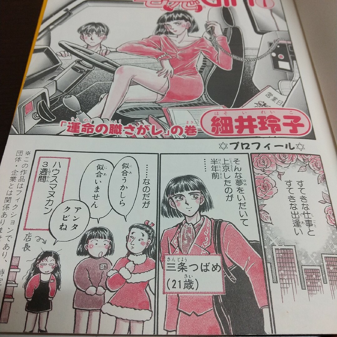 レスキューBoy宅急Girl ① 細井玲子
