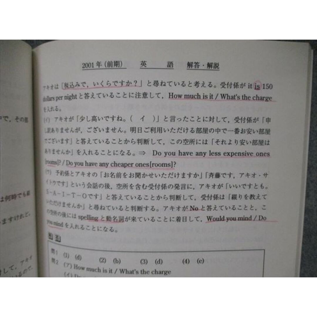 神戸大学＜理系＞前期日程 ２００１/駿台文庫/駿台予備学校