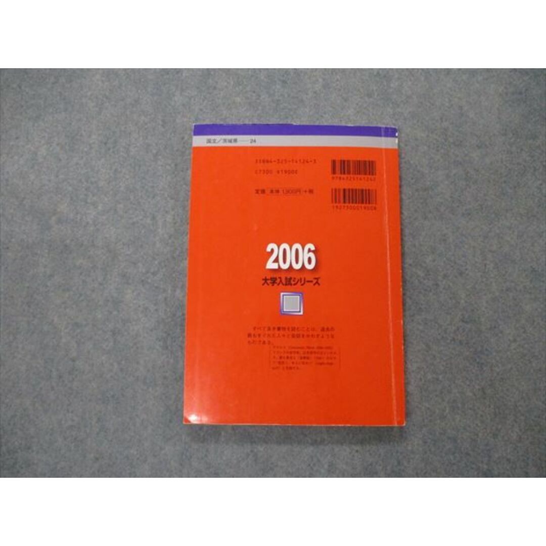 TV19-041 教学社 大学入試シリーズ 筑波大学 後期日程 最近3ヵ年 問題と対策 2006 小論文/論述試験 赤本 11s1C