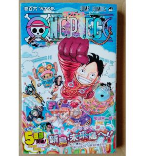 シュウエイシャ(集英社)のＯＮＥ　ＰＩＥＣＥ １０６巻(少年漫画)