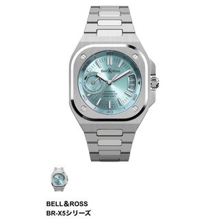 ベルアンドロス(Bell & Ross)のベルアンドロス　BR-X5 ICE BLUE STEEL 新品未使用(腕時計(デジタル))