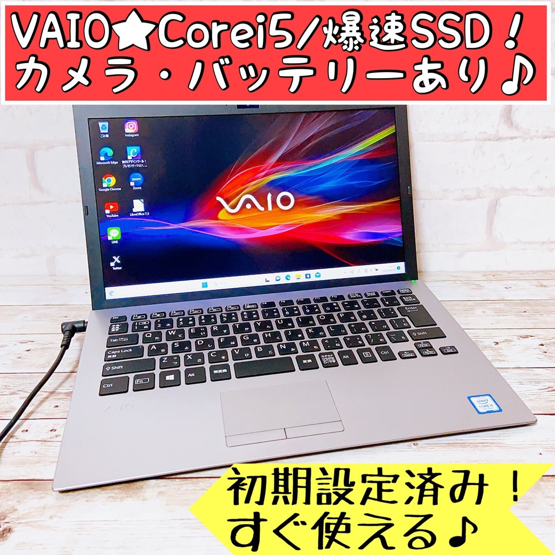 高性能✨VAIO☘Corei5＆8GB/爆速SSD‼すぐ使えるノートパソコン