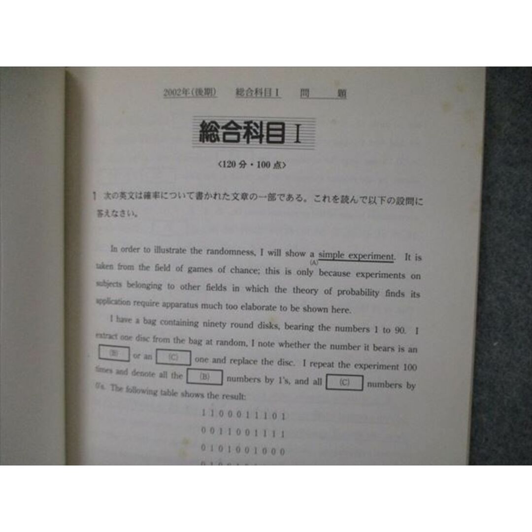 TV19-193 駿台文庫 青本 大学入試完全対策シリーズ 東京大学 理科 後期日程 過去3か年 数学/物理/生物/化学/地学他 2003 18m1D