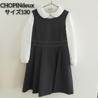 ショパン(CHOPIN)のCHOPINdeuxショパンドゥ長袖ブラウスジャンバースカートサイズ130(ドレス/フォーマル)