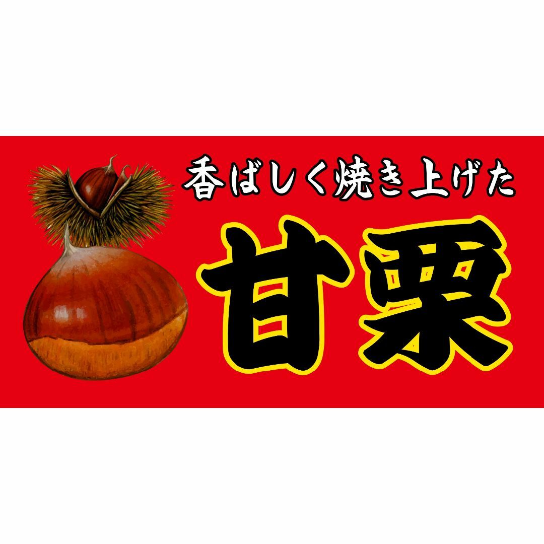 【Lサイズ】あまぐり 甘栗 お菓子 昭和レトロ 看板 置物 雑貨 ライトBOX