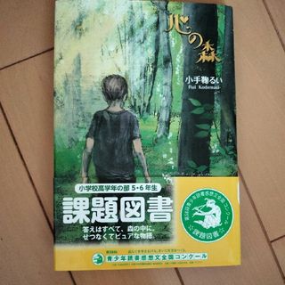 キンノホシシャ(金の星社)の★心の森★夏休みの読書感想文にも!(絵本/児童書)