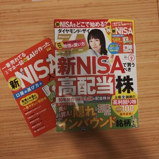 ダイヤモンドシャ(ダイヤモンド社)のダイヤモンド ZAi (ザイ) 2023年 09月号(ビジネス/経済/投資)