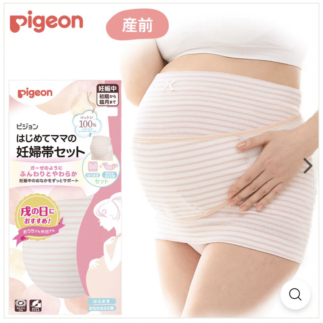 美品 ピジョンの妊婦帯と腹巻きセット LからLLsize ファッション - その他