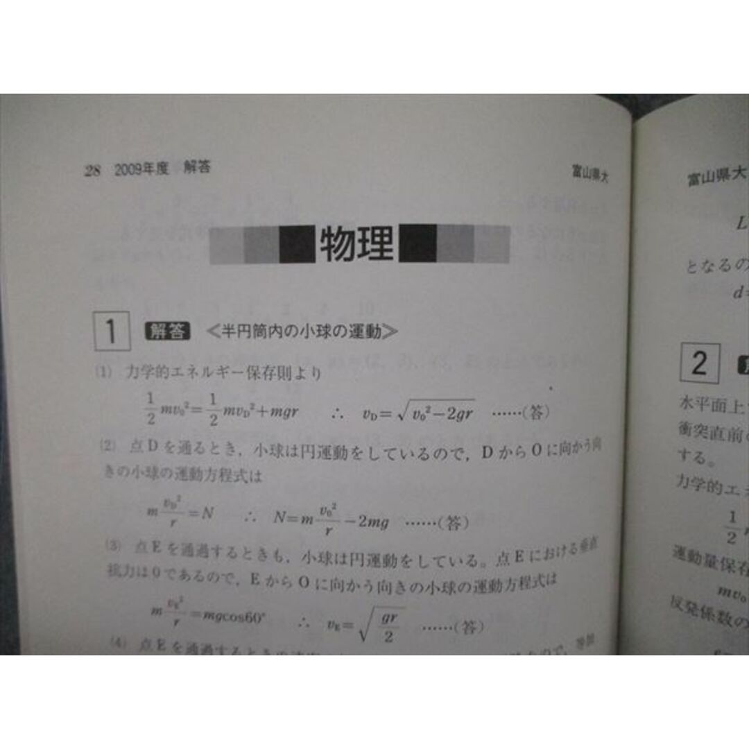 教学社 大学入試シリーズ 富山県立大学 最近4ヵ年 問題と対策