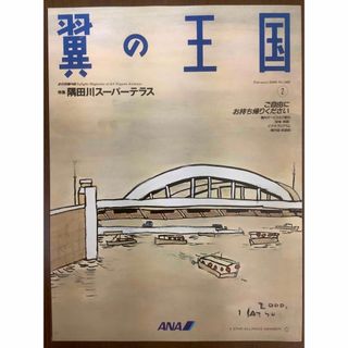 エーエヌエー(ゼンニッポンクウユ)(ANA(全日本空輸))のANA機内誌✈️翼の王国/WINGSPAN(国際線版)✈️2000年2月号(専門誌)