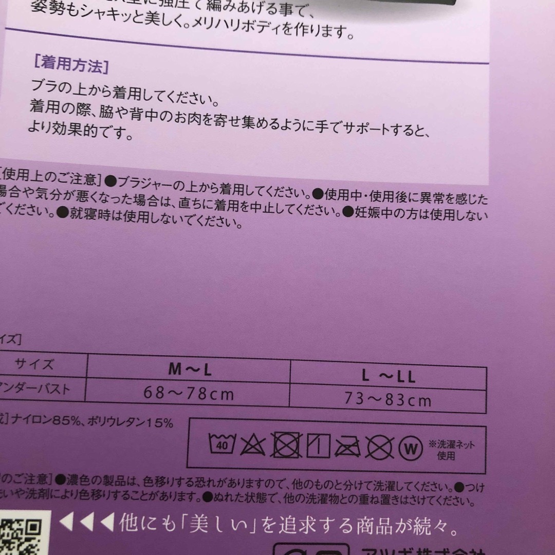 Atsugi(アツギ)の脇肉プチ補正シェイパー コスメ/美容のダイエット(エクササイズ用品)の商品写真