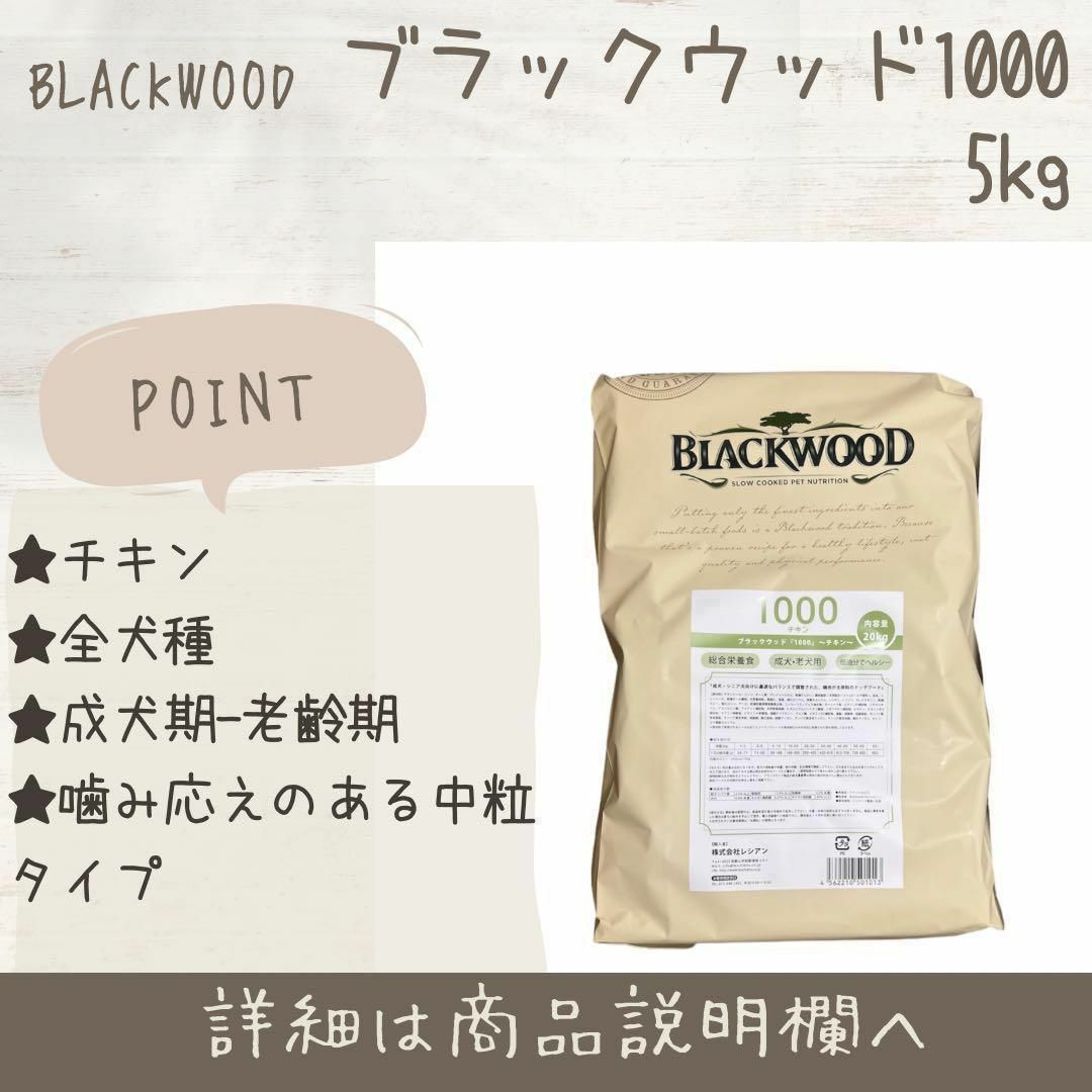 新品 BLACKWOOD ブラックウッド 1000 チキン 5kg 犬