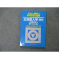 楽天市場】北海道大学 数学の通販