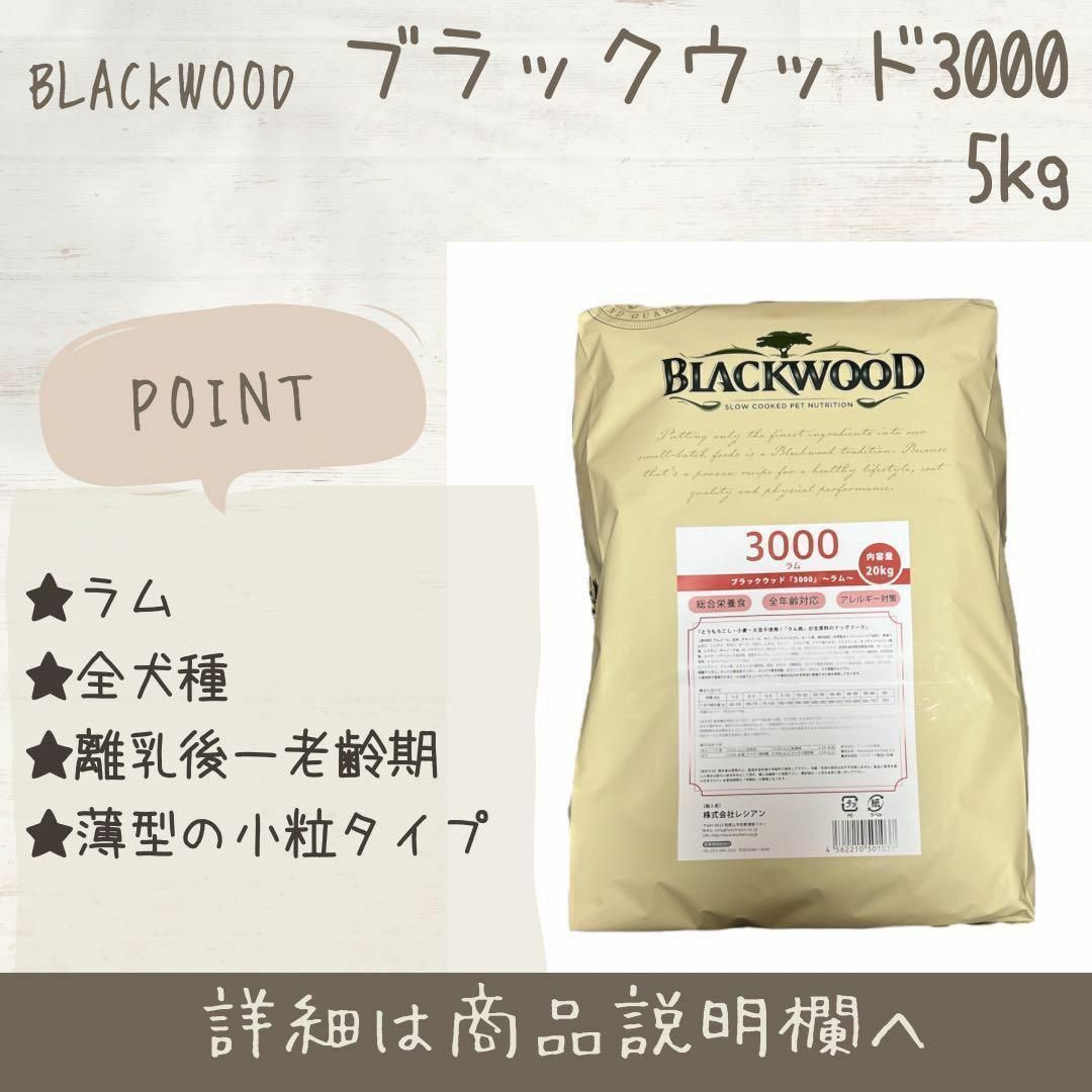 新品 BLACKWOOD ブラックウッド 3000 ラム　5kg 犬