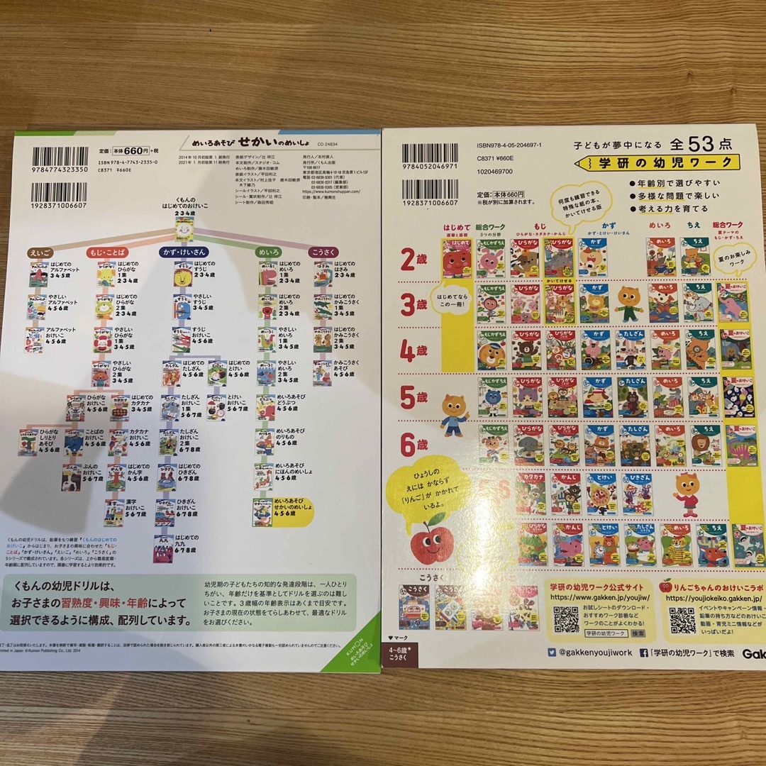 KUMON(クモン)ののかみ様専用⭐︎公文　めいろあそびせかいのめいしょ　Gakken こうさく　 エンタメ/ホビーの本(語学/参考書)の商品写真