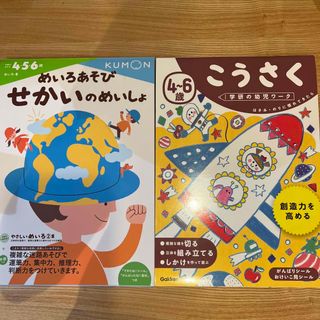 クモン(KUMON)ののかみ様専用⭐︎公文　めいろあそびせかいのめいしょ　Gakken こうさく　(語学/参考書)