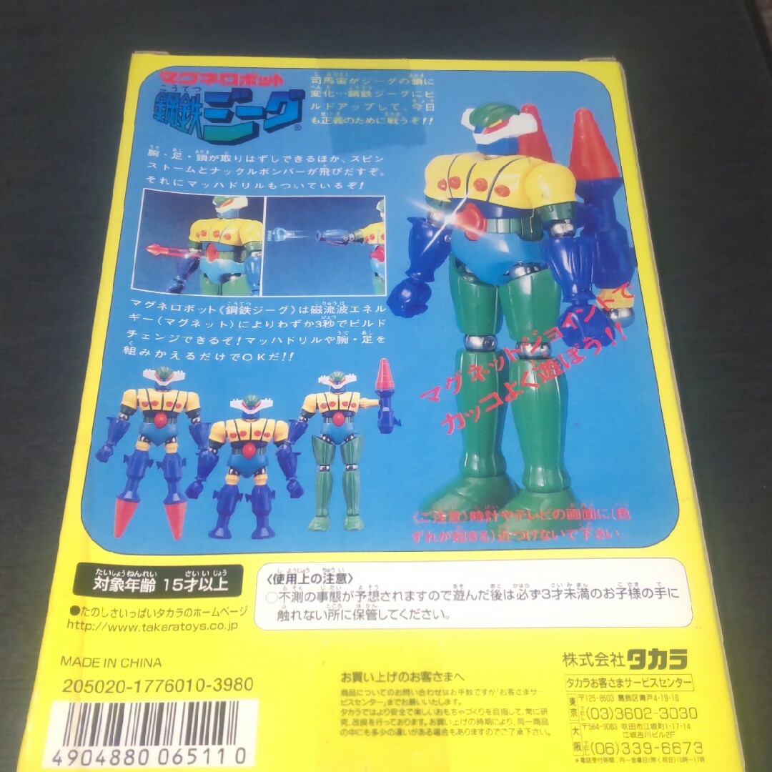 Takara Tomy(タカラトミー)の鋼鉄ジーグ ハンドメイドのおもちゃ(フィギュア)の商品写真