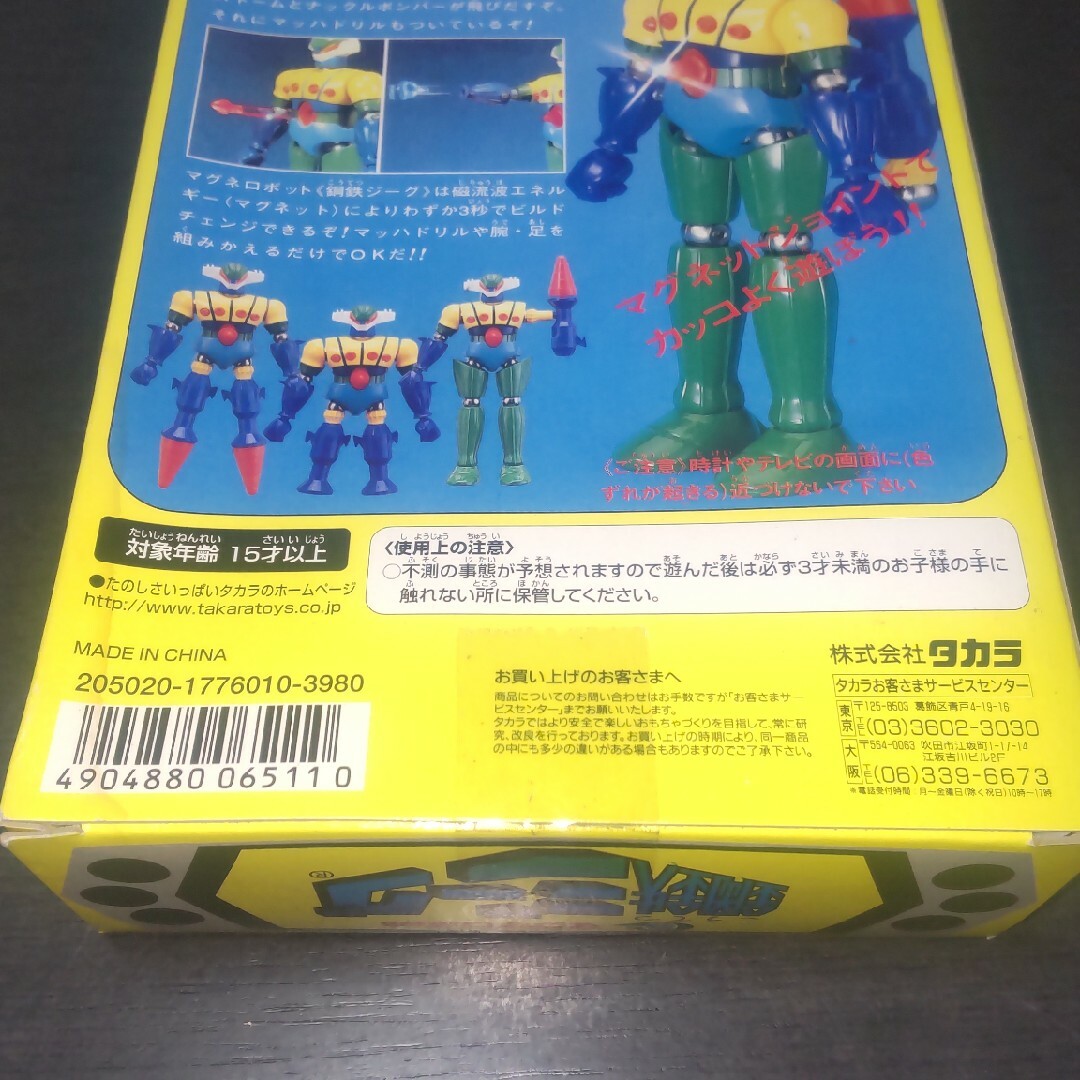 Takara Tomy(タカラトミー)の鋼鉄ジーグ ハンドメイドのおもちゃ(フィギュア)の商品写真