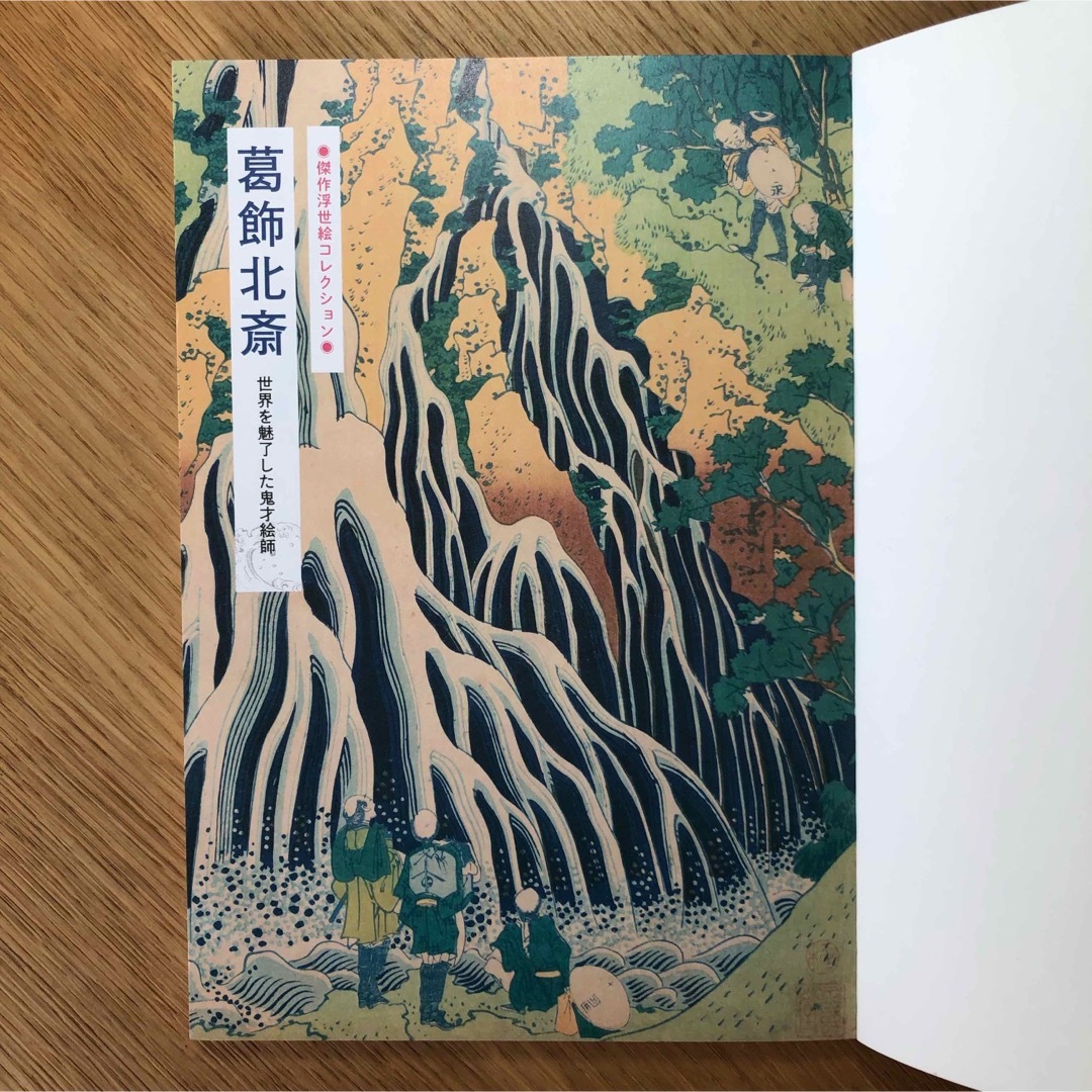 葛飾北斎  世界を魅了した鬼才絵師  河出書房新社【新品】 エンタメ/ホビーの本(趣味/スポーツ/実用)の商品写真