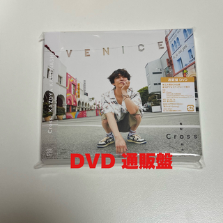 亀梨和也 ソロシングル「Cross」 通販盤CD + DVD(ポップス/ロック(邦楽))