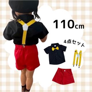 子ども服 ミッキー カラーセット 110cm 4点セット コスプレ 男女兼用(その他)