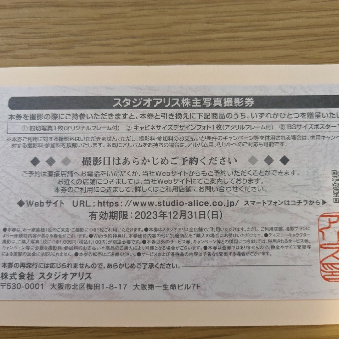 ゆうパケ送料無料☆スタジオアリス 株主優待 1枚の通販 by ringoya's ... ゆうパケ送料無料★スタジオアリス 株主優待 1枚