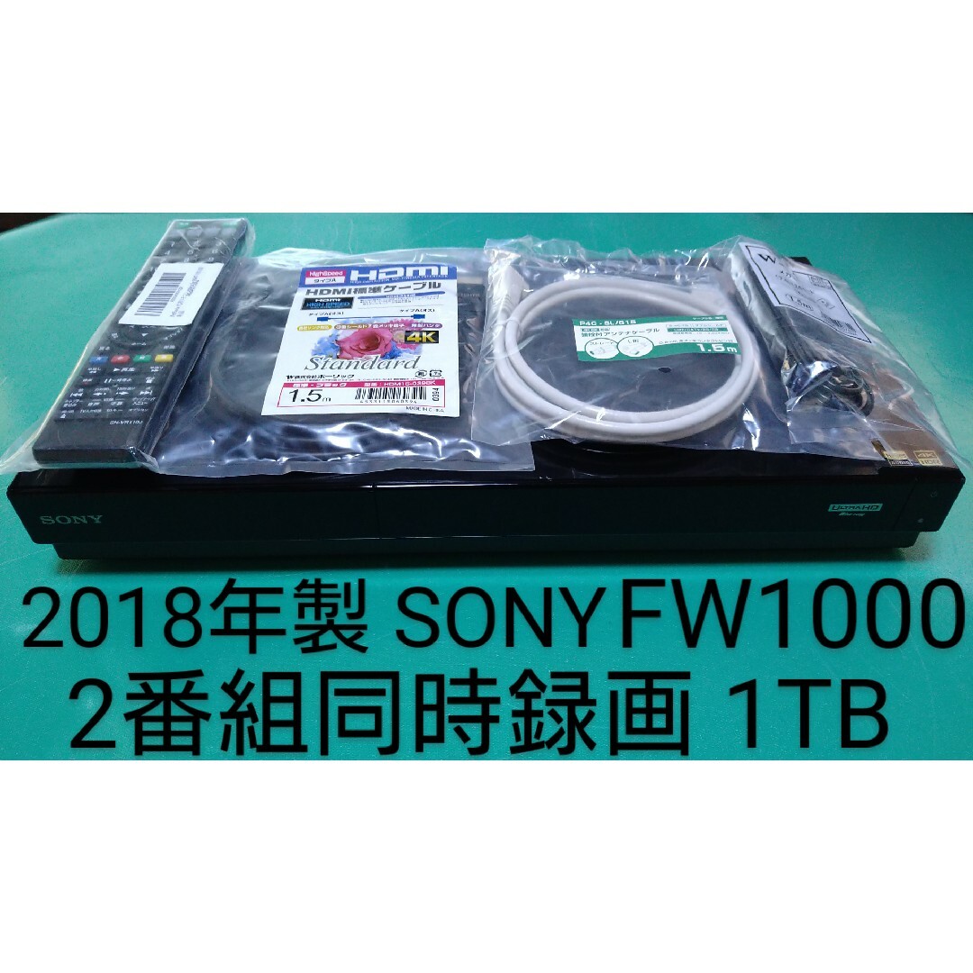 SONY BDZ-FW1000 1TB ブルーレイレコーダー ソニー