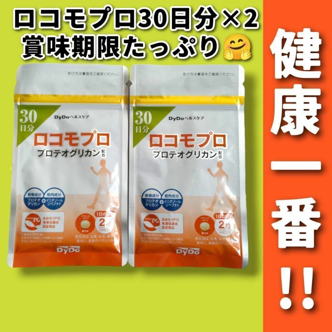 正規激安 グルコサミン 新パッケージ ダイドードリンコ ロコモプロ 正規激安 グルコサミン 新パッケージ ダイドードリンコ ロコモプロ