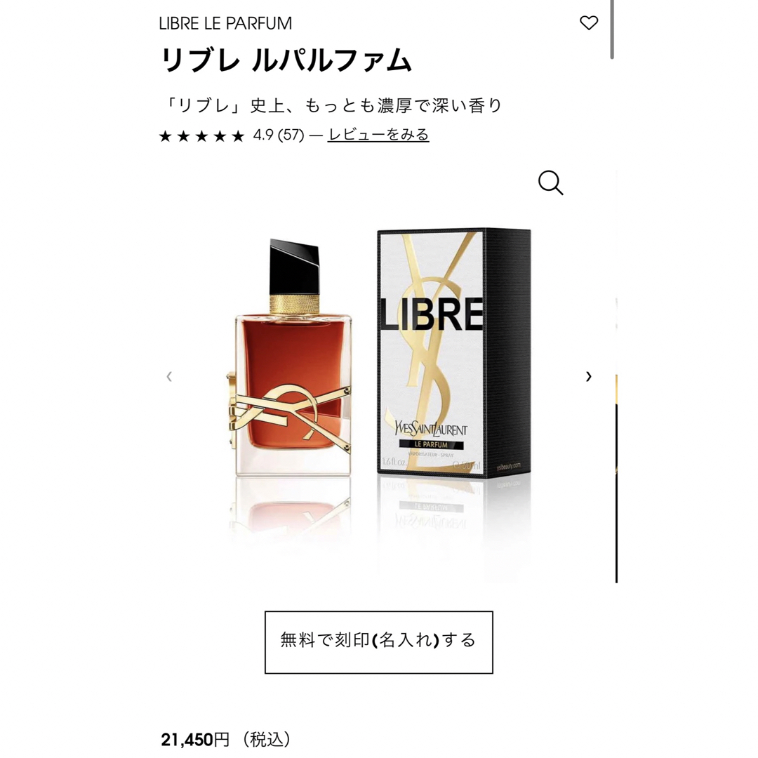 新品未使用】イヴ・サンローラン リブレ ルパルファム 50ml - 香水(女性用)