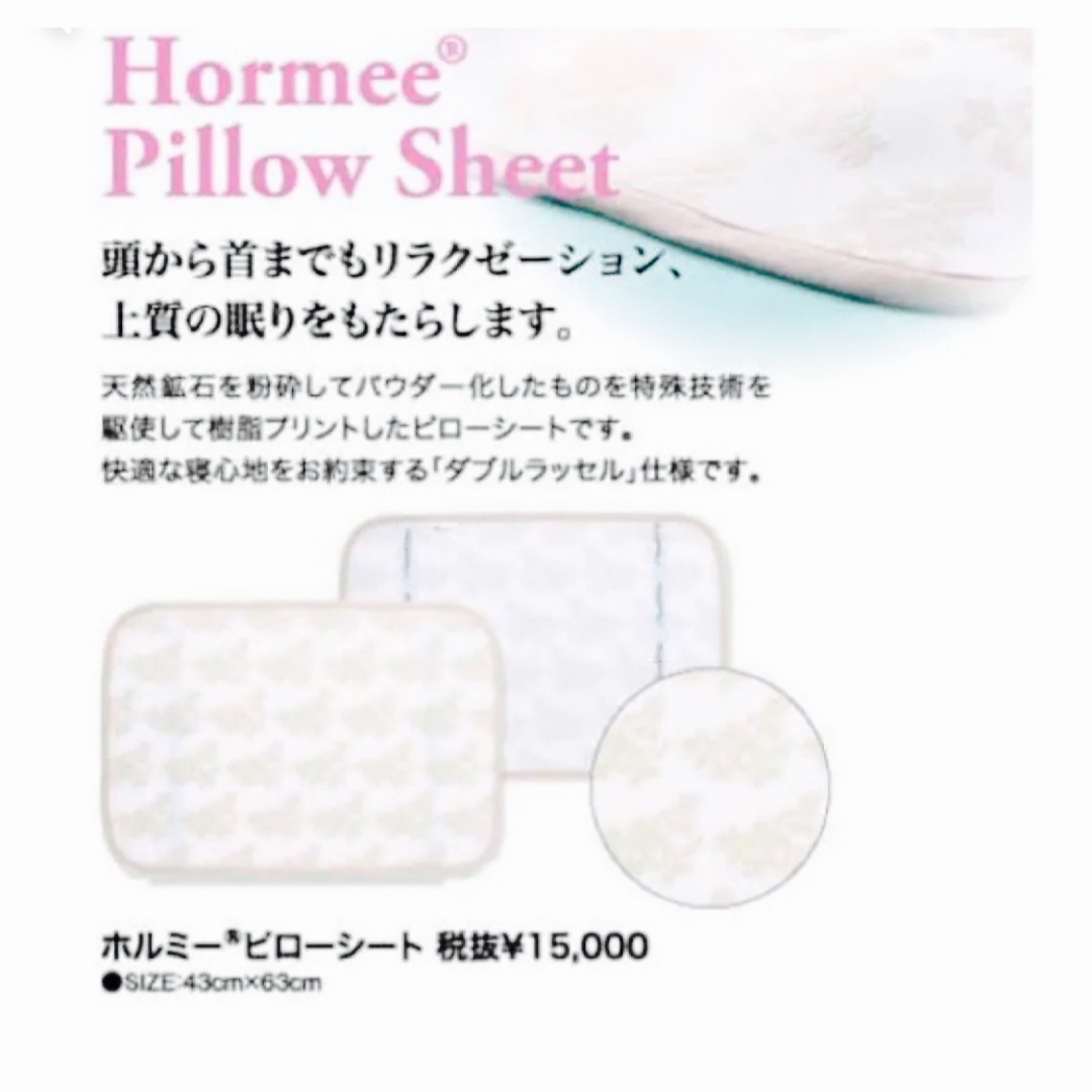 グラントイーワンズ】ホルミーピローシートHormee Pillow Sheet-