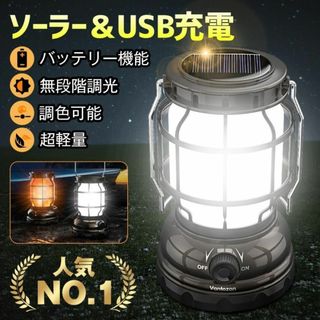 LEDランタン ソーラー充電 キャンプ ランタン usb充電式 高輝度 (旅行用品)