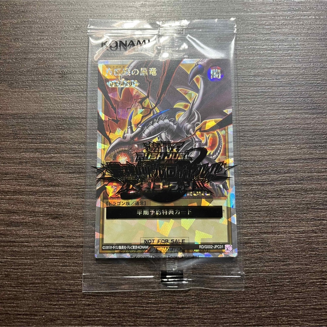 真紅眼の黒竜 オーバーラッシュレア  PSA10