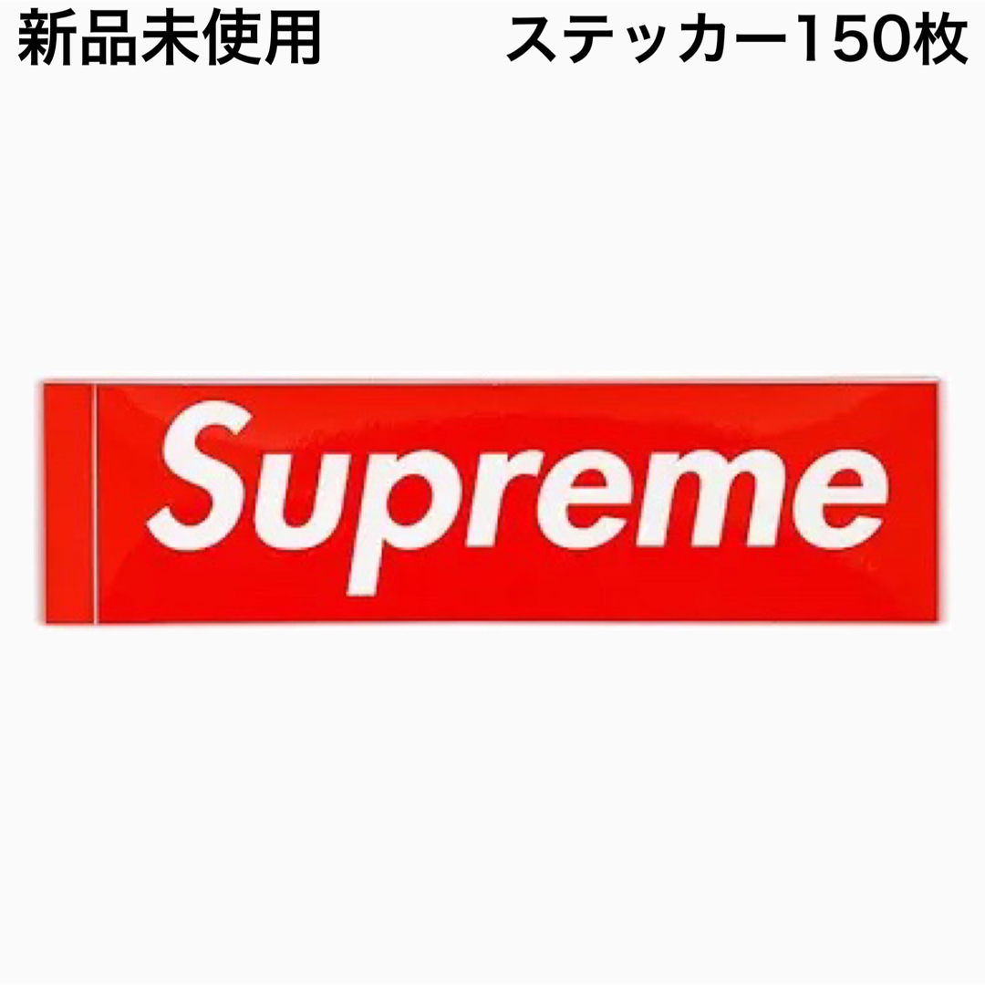 新品 supreme Boxロゴ ステッカー 150枚 ボックスロゴ