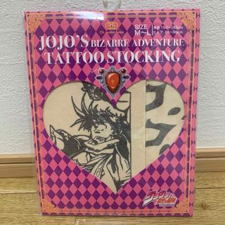 ジョジョ(JOJO)のジョジョの奇妙な冒険　タトゥーストッキング　ジョセフジョースター(その他)