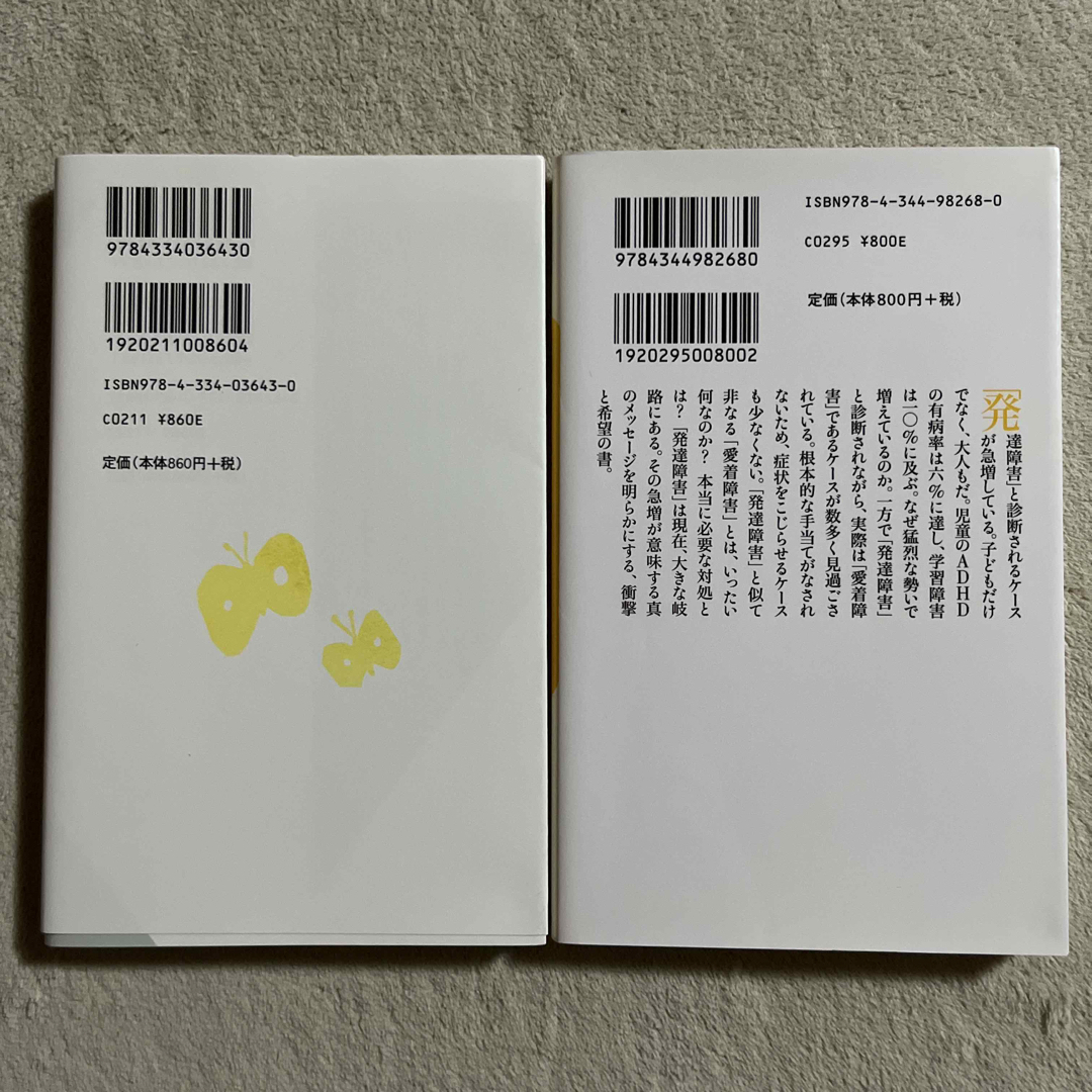 岡田尊司「愛着障害 子ども時代を引きずる人々」「発達障害と呼ばないで」ほか１冊 エンタメ/ホビーの本(健康/医学)の商品写真