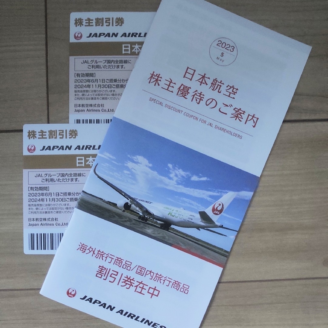 JAL 株主割引券２枚 & 株主優待冊子１冊