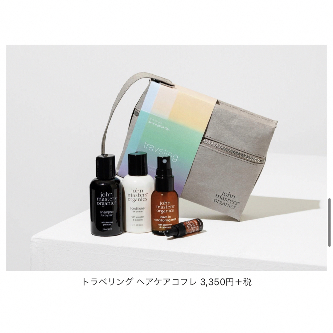 John Masters Organics(ジョンマスターオーガニック)のtraveling（ヘアケアギフト ）john masters organics コスメ/美容のヘアケア/スタイリング(ヘアケア)の商品写真